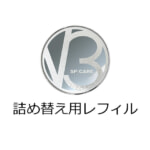 V3 シャイニング ファンデーション（season2） 詰め替え用レフィル
