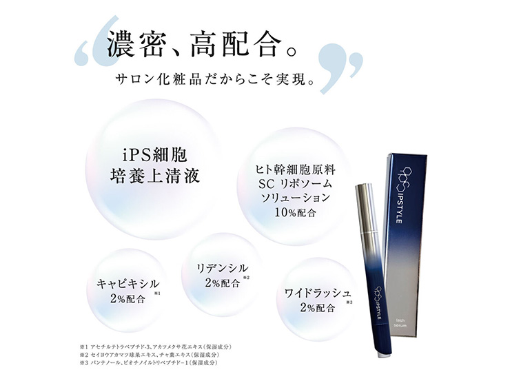 lash-grandir-ipstyle